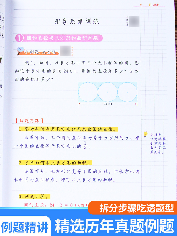 数学思维+举一反三 六年级下 [正版]数学思维训练六年级上册下册小学奥数举一反三应用题强化训练人教版练习簿6罗辑拓展题计高清大图