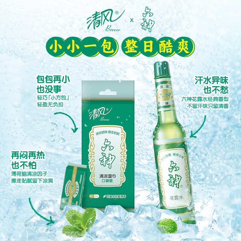 清风- 六神湿纸巾BWB16MMSC 1层8片*8包/条高清大图