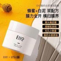 EIIO奕沃泥膜深层清洁面膜去黑头粉刺学生补水保湿收缩毛孔面膜泥 EIIO奕沃泥膜深层清洁面膜去黑头粉刺学生补水保湿收缩