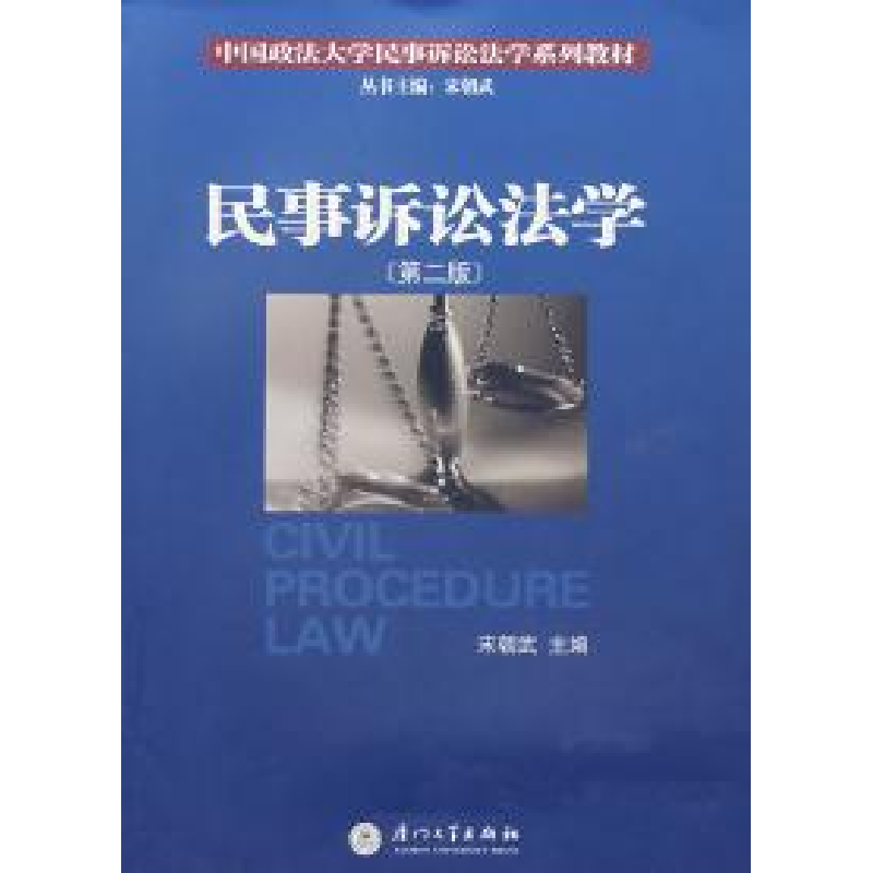 正版新书】中国政法大学民事诉讼法学系列教材:民事诉讼法学(第