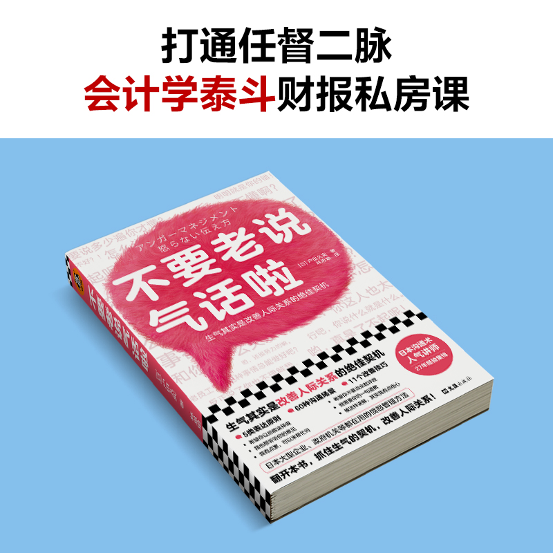 [醉染正版]不要老说气话啦 户田久实 5类表达原则60种沟通场景11个改善技巧 人际关系 非暴力沟通 沟通方法 心理学愤高清大图