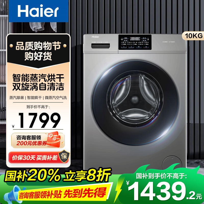海尔(Haier)初色系列 10公斤 全自动滚筒洗衣机 洗干一体机六维减震XQG100-H606H