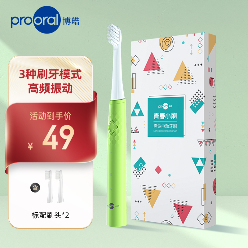 博皓prooral声波软毛电动牙刷 学生党 男女情侣款 充电式成人全自动防水 T27绿色