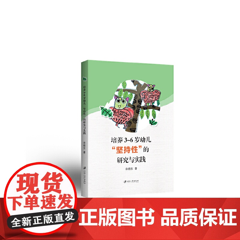 培养3~6岁幼儿“坚持性”的研究与实践