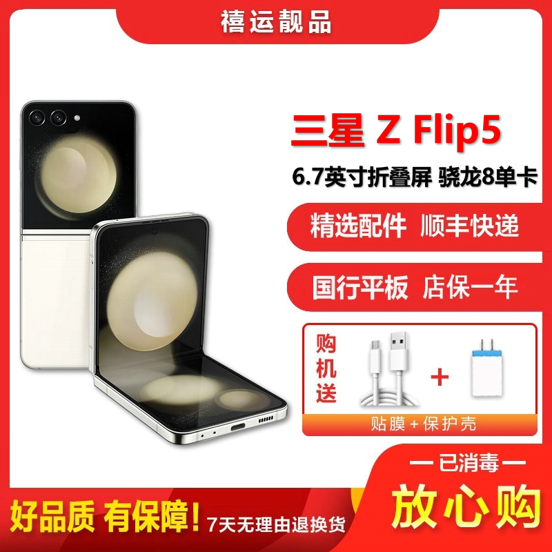 【二手95成新】三星Z Flip5 星河白 8G+512G全网通安卓手机6.7英寸折叠屏骁龙8单卡拍照时尚5G手机