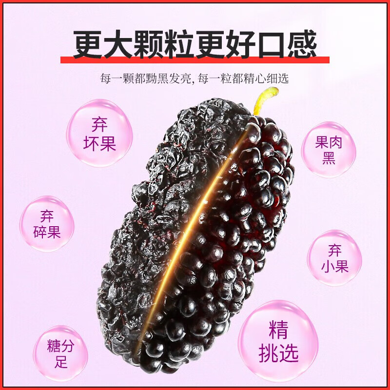 杞里香 紫罐手选头茬桑葚干 250g高清大图