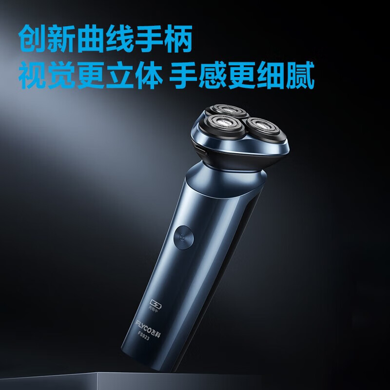 飞科(FLYCO)电动剃须刀男士刮胡刀须刨充电式快充全身水洗送老公带鬓角刀 升级Type-c充电 FS923 普通装
