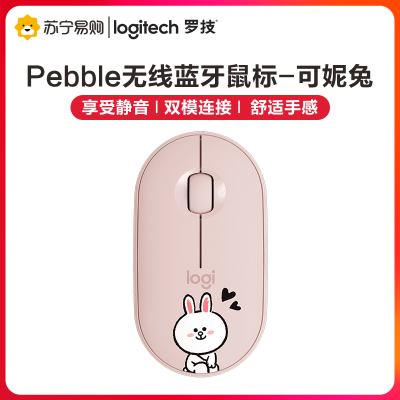 罗技(Logitech) Pebble无线蓝牙鼠标LINE FRIENDS联名款-可妮兔