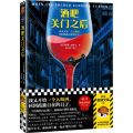 酒吧关门之后/读客悬疑文库