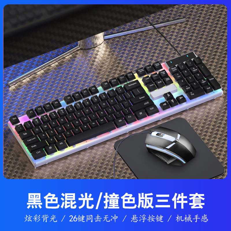 【补贴10%】键盘鼠标套装电脑台式笔记本办公打字专用USB有线机械键盘 【商娱两用】发光黑◆键盘鼠标套装+鼠标垫