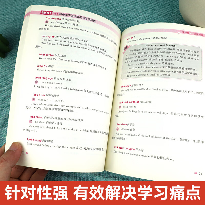 考试高手初中英语固定搭配与习惯用语初一二三初中英语词组短语固定搭配七八九年级英语语法全 [单本]初中英语固定搭配与习惯用高清大图