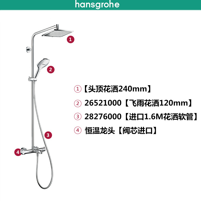 汉斯格雅hansgrohe飞雨240大顶喷三速家用恒温手持花洒龙头带下出水智能节水淋浴软管套装HG26183同27345