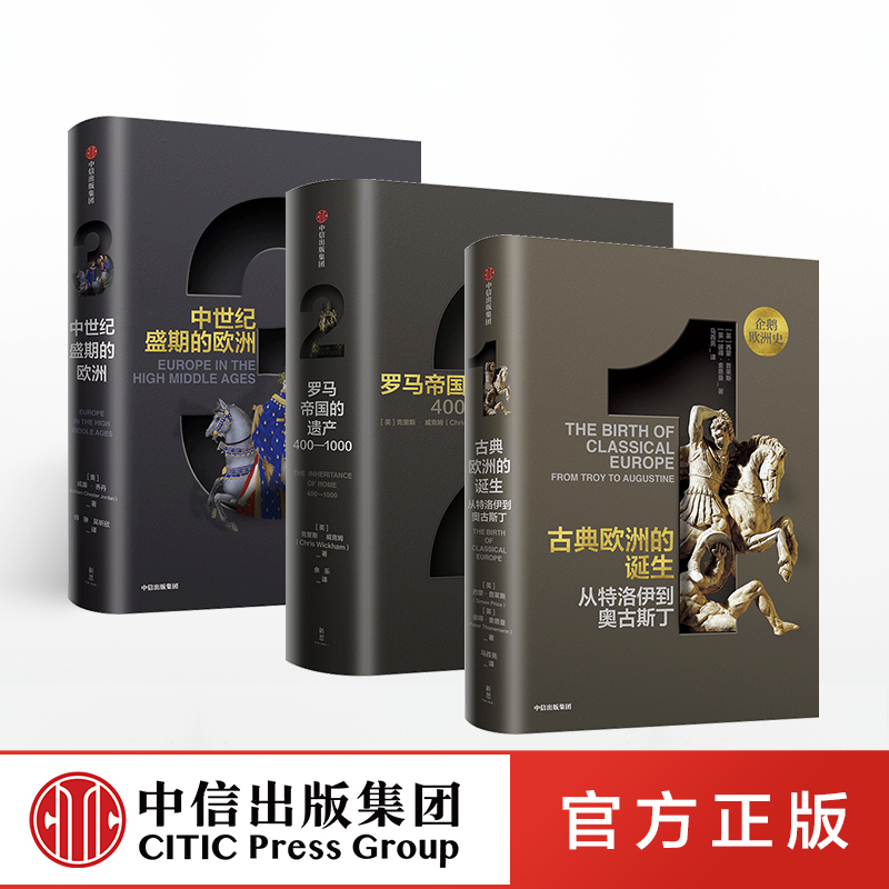 [正版]企鹅欧洲史1-3 古典欧洲的诞生(套装共3册) 企鹅出版集团精品 欧洲史 出版社图书 书籍