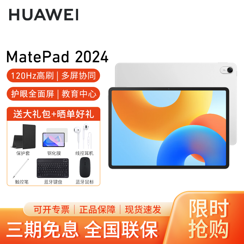 HUAWEI/华为MatePad 2024款 11.5英寸高刷护眼全面屏考研网课学习平板电脑 8+128GB[WiFi版]冰霜银高清大图