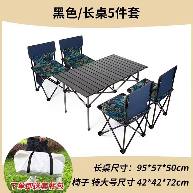珂攸洋桌椅组合 折叠桌椅950*570*500mm（一桌四蓝椅）套