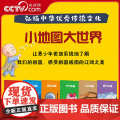 【央视网】小地图大世界全6册 多彩中国 践行中国 节气中国 人文中国 舌尖中国 最美中国适合小学一二三四五六年级中国地