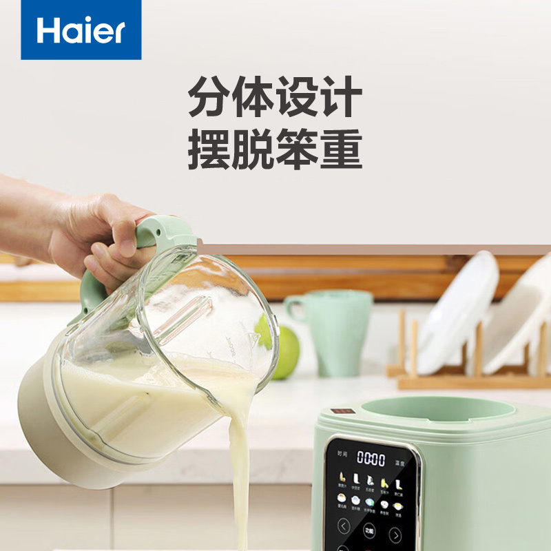 海尔(Haier)破壁机家用多功能 柔音降噪多档预约加热豆浆机 全自动热风杀菌 榨汁机料理机辅食机QB1101F