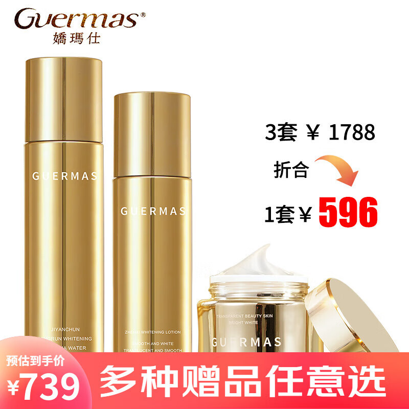 娇玛仕(guermas)臻皙烟酰胺七件套装 旗舰水乳面霜烟酰胺精华液护肤品套装套盒 臻皙水乳霜3件套