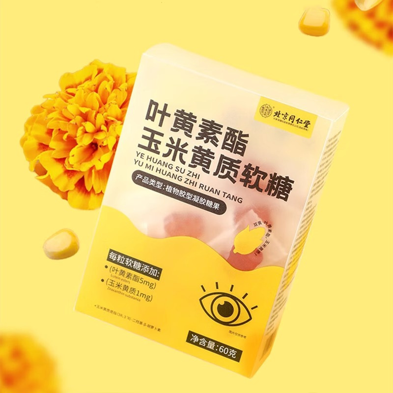 北京同仁堂内廷上用叶黄素酯玉米黄质软糖植物胶型凝胶糖*2瓶