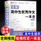 高中物理概念图表及公式定律全解 高中通用 [正版]2024年高中生作文一本全高一高二高三新高考语文分类满分议论文论点论据