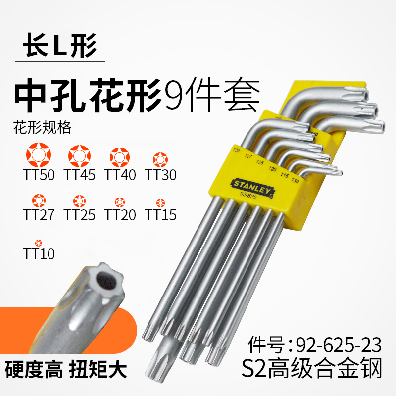 花型扳手梅花内六角中孔米字星型螺丝刀t6t7t8t9t10tt25 92 625 23 9件套t10 T50报价 参数 图片 视频 怎么样 问答 苏宁易购