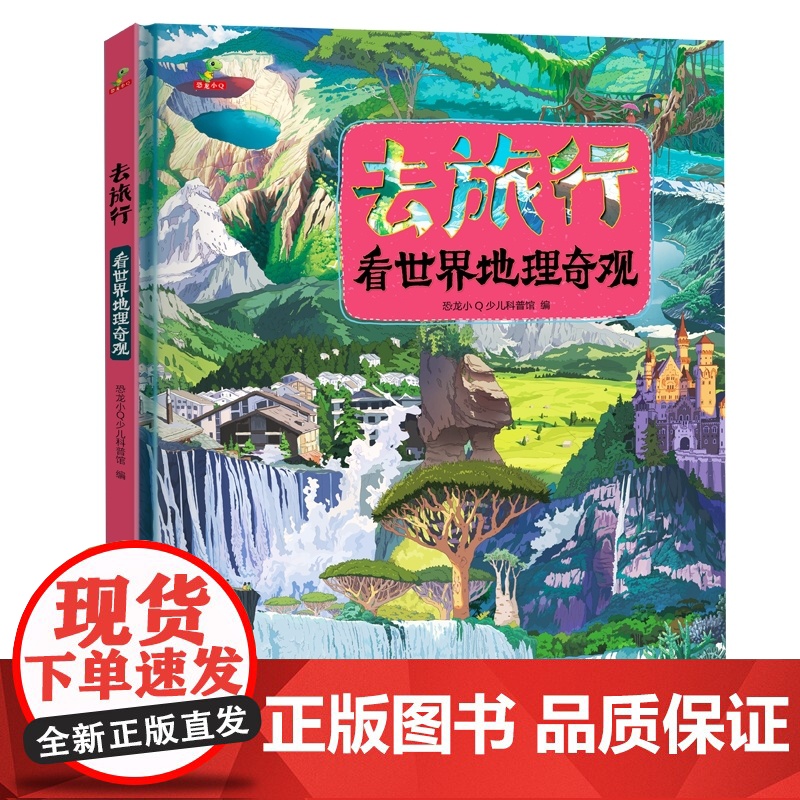 精装硬壳大开本 去旅行看世界地理奇观+看世界博物馆+名胜古迹 全3册儿童图画书科普地理百科全书 6-8-12岁小学生历史高清大图