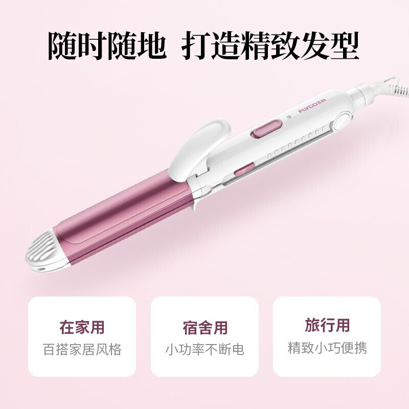 【精选】飞科()卷发棒 卷直两用迷你内扣直发器拉直板夹板防烫发空气刘海大卷蛋卷 升级三合一夹板
