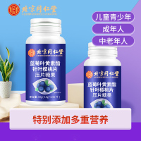 [3瓶装]北京同仁堂蓝莓叶黄素酯片60g/瓶糖果片眼睛儿童学生成人中老年视力