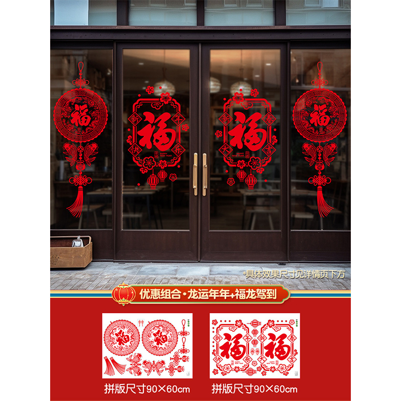 新年装饰玻璃氛围静电贴纸春节过年窗花 1组