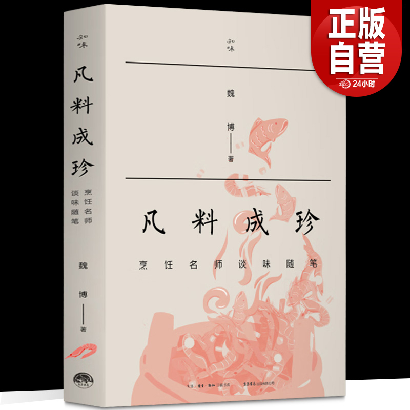 [正版]知味书系列全8册 凡料成珍+吃相+味兼南北+四月春膳+舌尖草木+六畜兴旺+味即道+素说新语中华饮食文化书 饮食高清大图