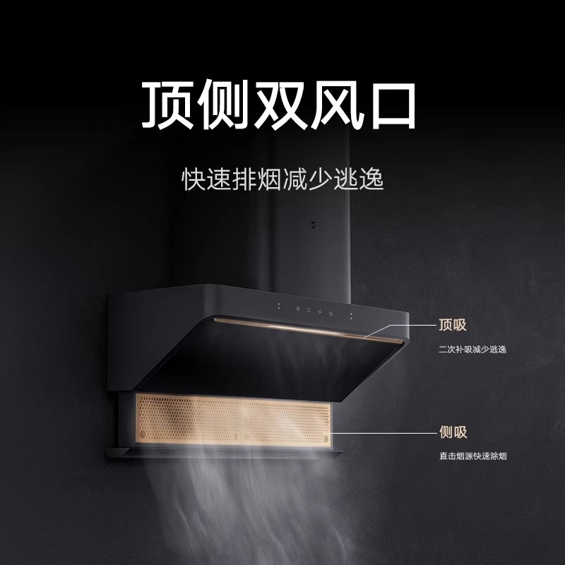 小米抽油烟机顶侧双吸式油烟机S2家用厨房大吸力吸油烟机排油烟机高清大图