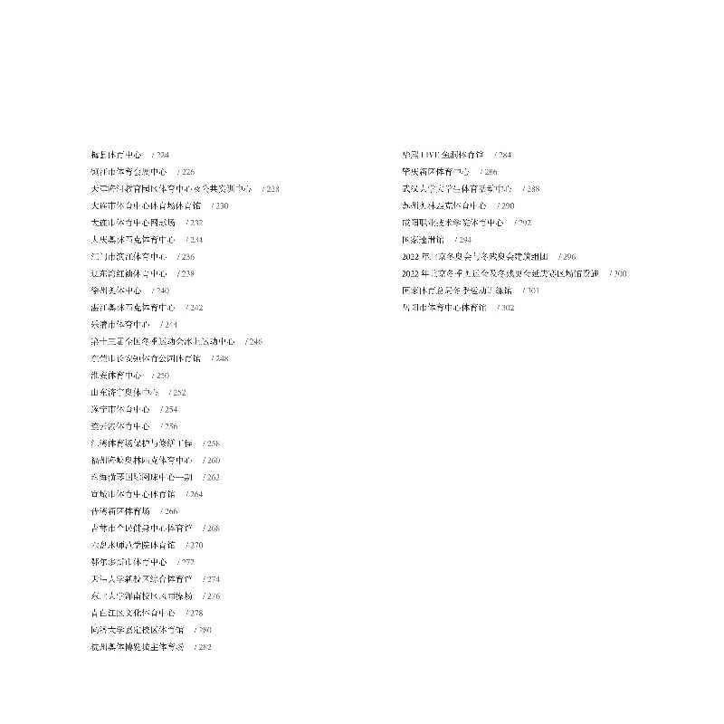 醉染图书新中国体育建筑70年9787112276高清大图