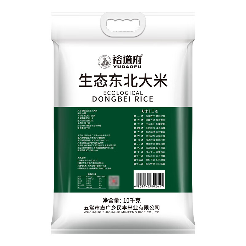 裕道府生态东北大米10kg高清大图