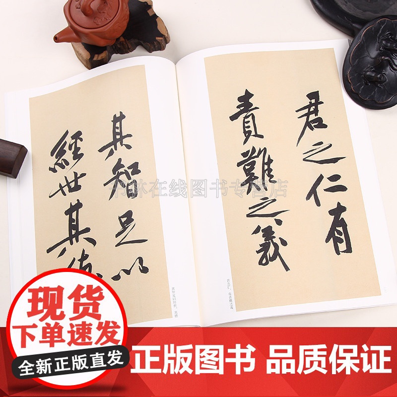 黄庭坚砥柱铭历代名家碑帖经典超清原帖 附繁体旁注 毛笔字帖 碑帖 中国书店 王冬梅高清大图