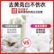 还原漂白剂白色衣物去黄增白漂白粉染串色去除剂洗白衣服专用神器 白衣还原剂5克[发彩漂粉]