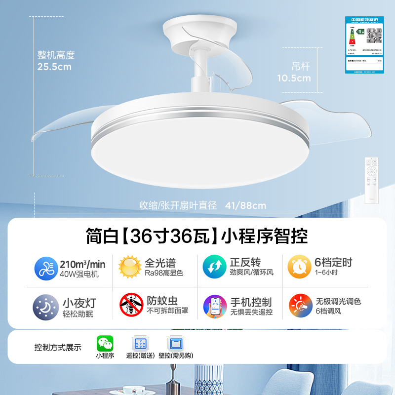 美的36寸风扇灯 【大风量+小程序】简白【36寸36W】无极