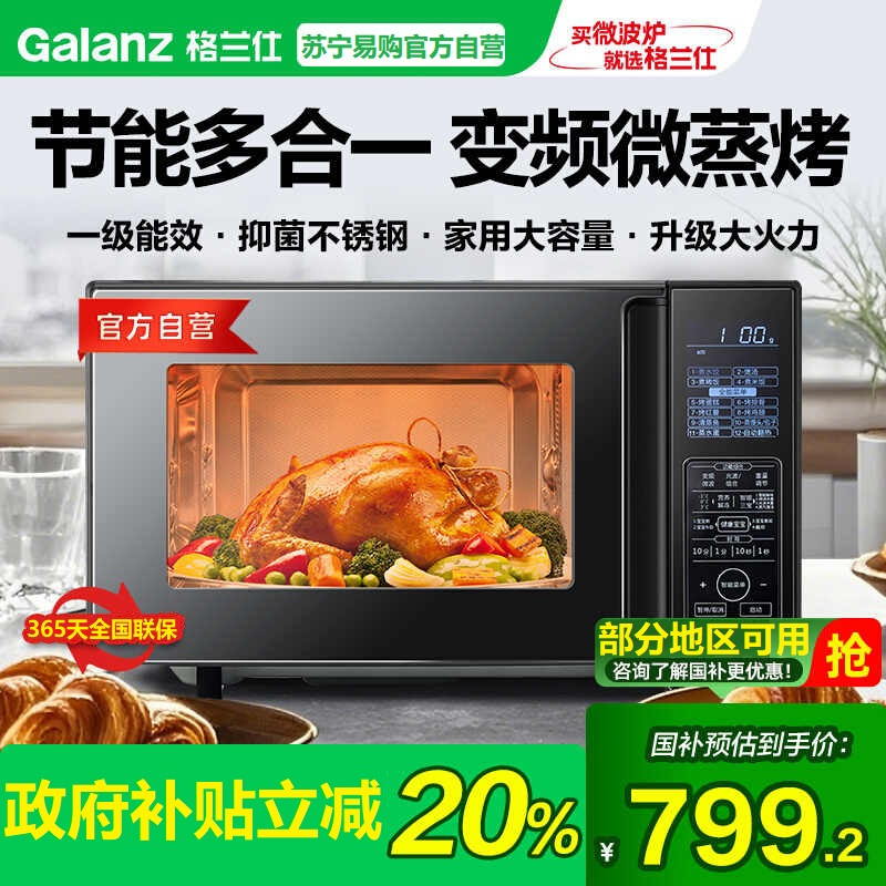 格兰仕(Galanz) 不锈钢内胆微波炉烤箱一体机家用平板900w25升微波炉一级能效G90F25CSLV-C3(G0)