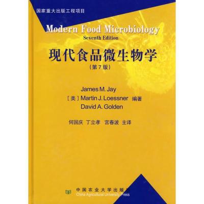 11现代食品微生物学(第7版)978781117260722