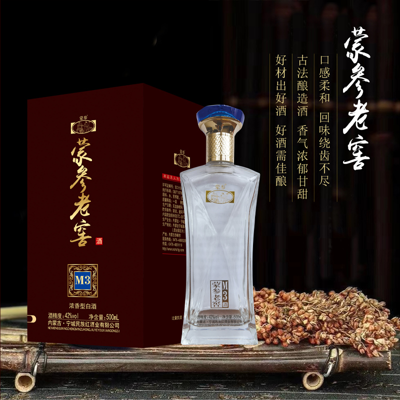 内蒙特产蒙参老窖M3-42%vol浓香型白酒净含量500ml*1箱6瓶