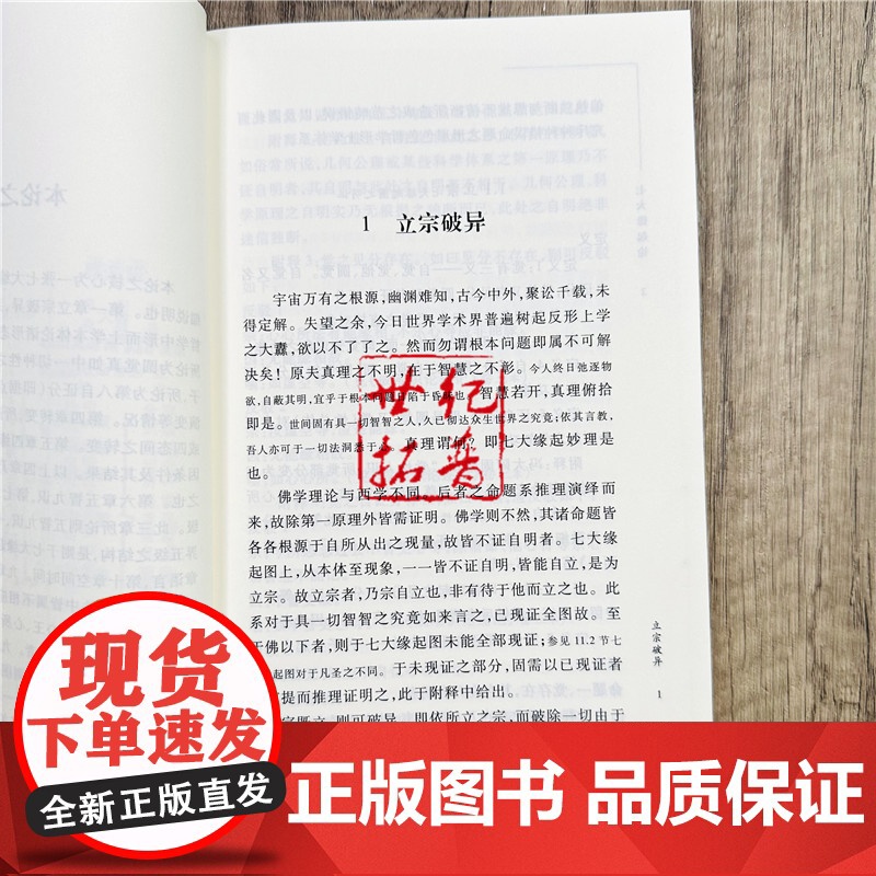 正版 七大缘起论 孟晓路著 宗教文化出版社352页高清大图