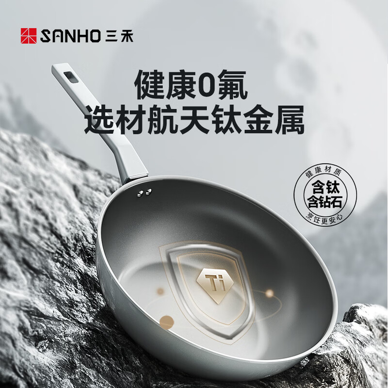 三禾SANHO不粘锅家用炒锅电磁炉通用精铁锅轻量化设计健康无涂层易清洗高清大图