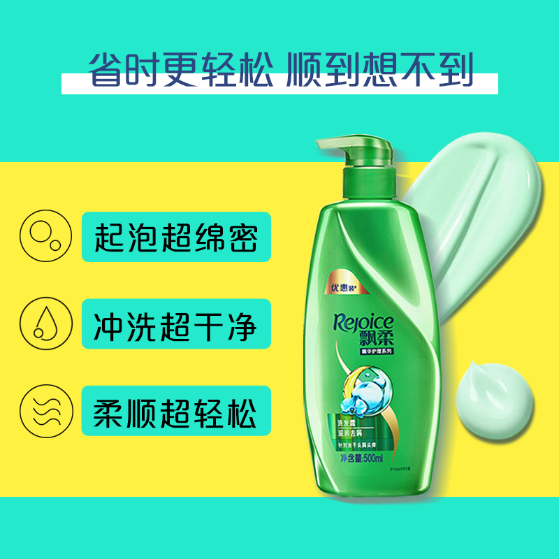 飘柔洗发水套装500ml*2滋润去屑清爽柔顺(男士女士通用)花香调高清大图