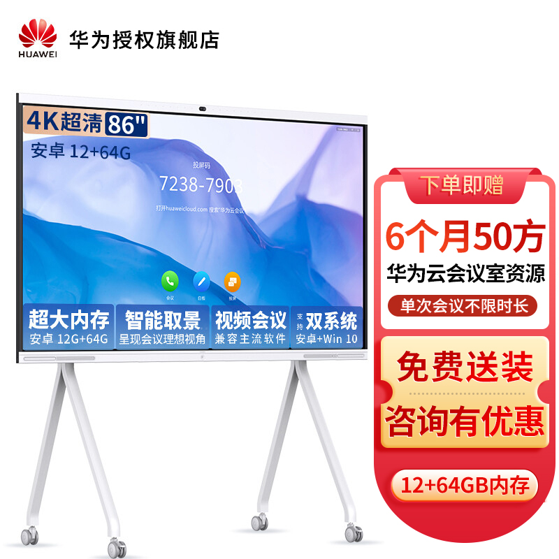 华为会议平板企业办公宝远程视频会议智能电视触摸电子白板智慧大屏 IdeaHub S 86英寸安卓+移动支架+传屏器