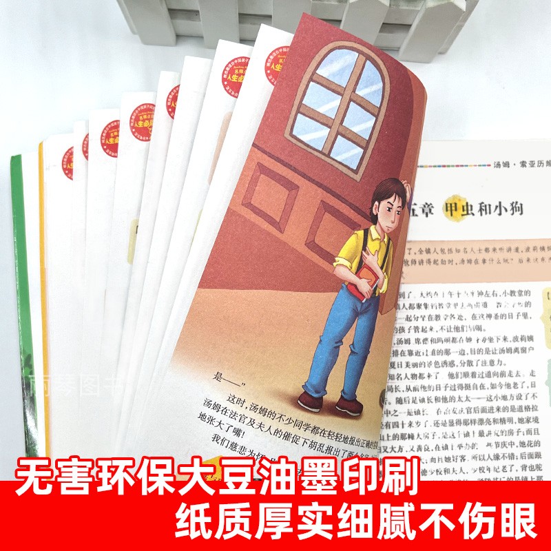 [六年级下册必读]汤姆索亚历险记 [正版]汤姆索亚历险记六年级必读课外书原著小学版快乐读书吧马克吐温三四五六年级老师阅读高清大图
