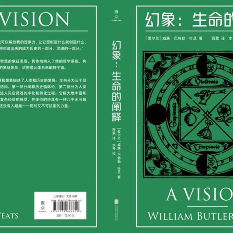 [正版]幻象:生命的阐释高清大图