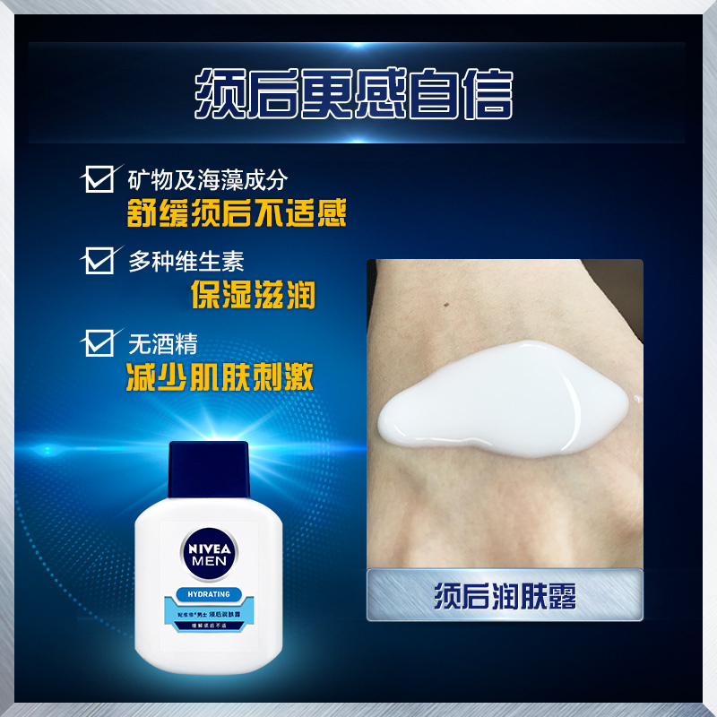 妮维雅须后润肤露100ml