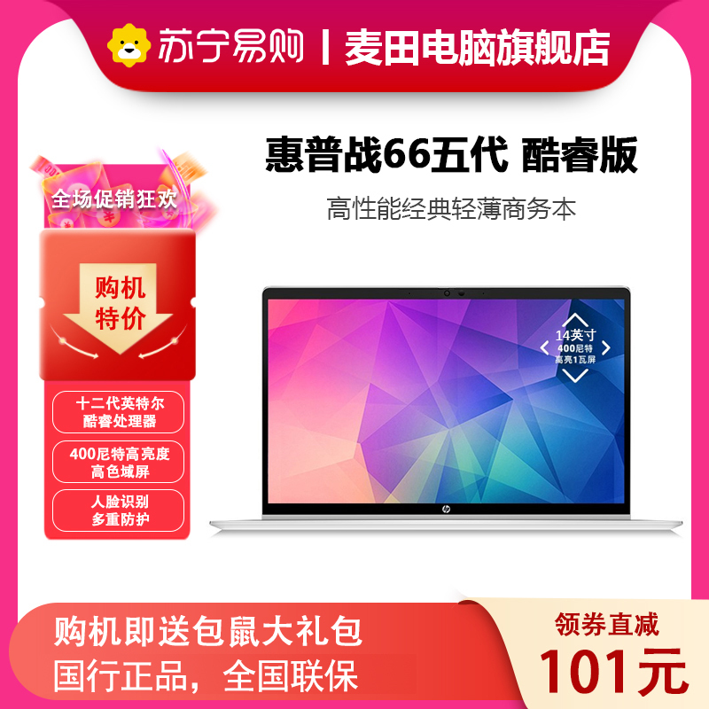 惠普(HP)战66 五代 14英寸轻薄笔记本电脑(英特尔12代酷睿 i7-1260P 16G 512G 高色域低功耗屏 1年上门)