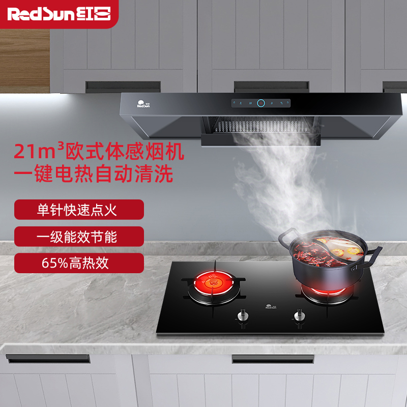 红日(RedSun)烟灶套装欧式顶吸油烟机红外线燃气灶组合厨电组合节能大火力自动清洁TSEU07+EM308BP 天然气