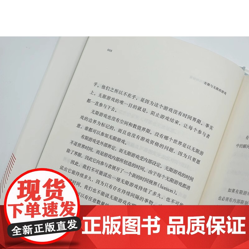 正版 有限与无限的游戏 有限和无限的游戏 一个哲学家眼中的竞技世界詹姆斯卡斯纽约大学教授有限的游戏和无限的游戏书籍高清大图