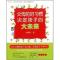 正版新书]父母的好习惯决定孩子的大未来刘素萍9787806668184